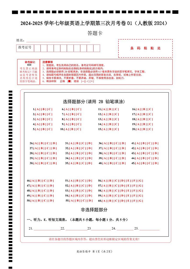 七年级英语第三次月考卷01（答题卡）（人教版2024）第1页