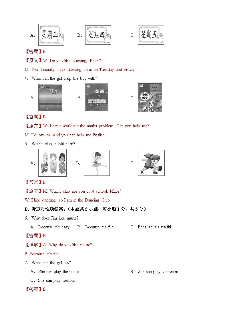七年级英语第三次月考卷01（全解全析）（人教版2024）第2页