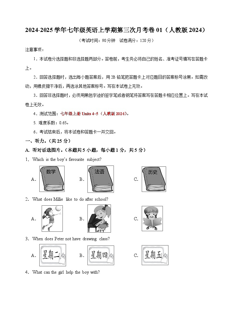 七年级英语第三次月考卷01（考试版A4）【测试范围：七年级上册Units 4~5】（人教版2024）第1页
