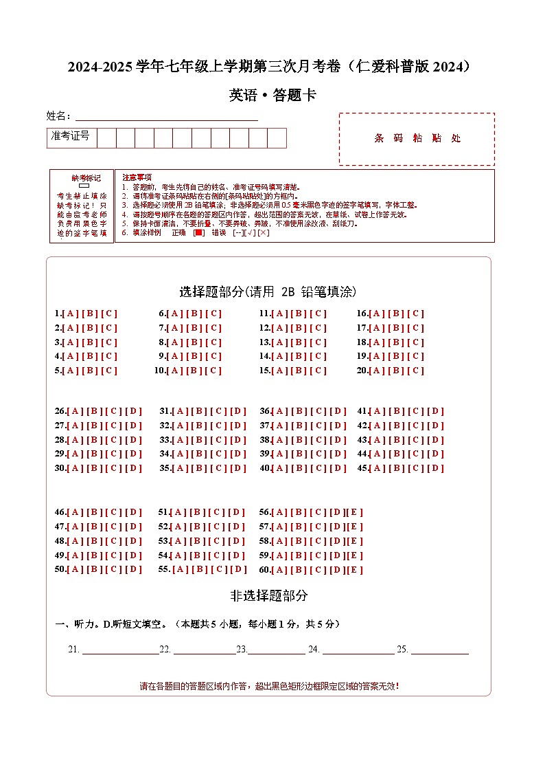 七年级英语第三次月考卷（答题卡）（仁爱科普版）第1页
