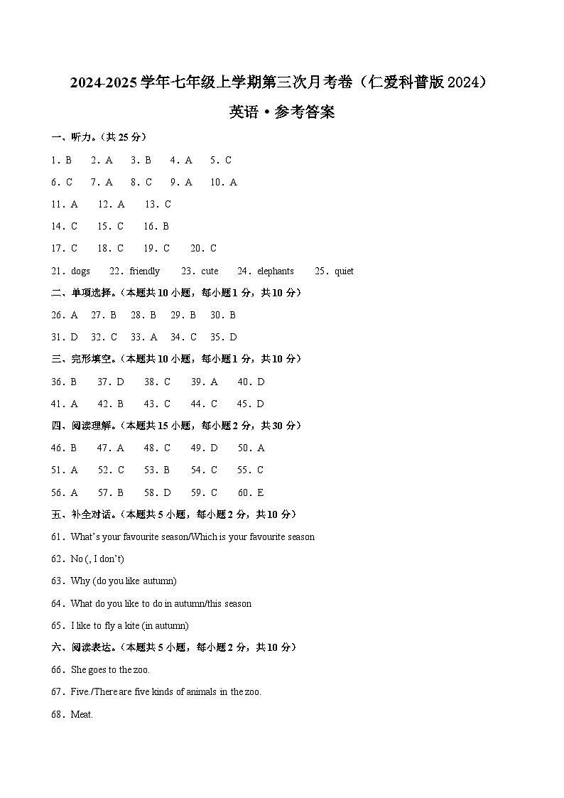七年级英语第三次月考卷（参考答案）（仁爱科普版）第1页