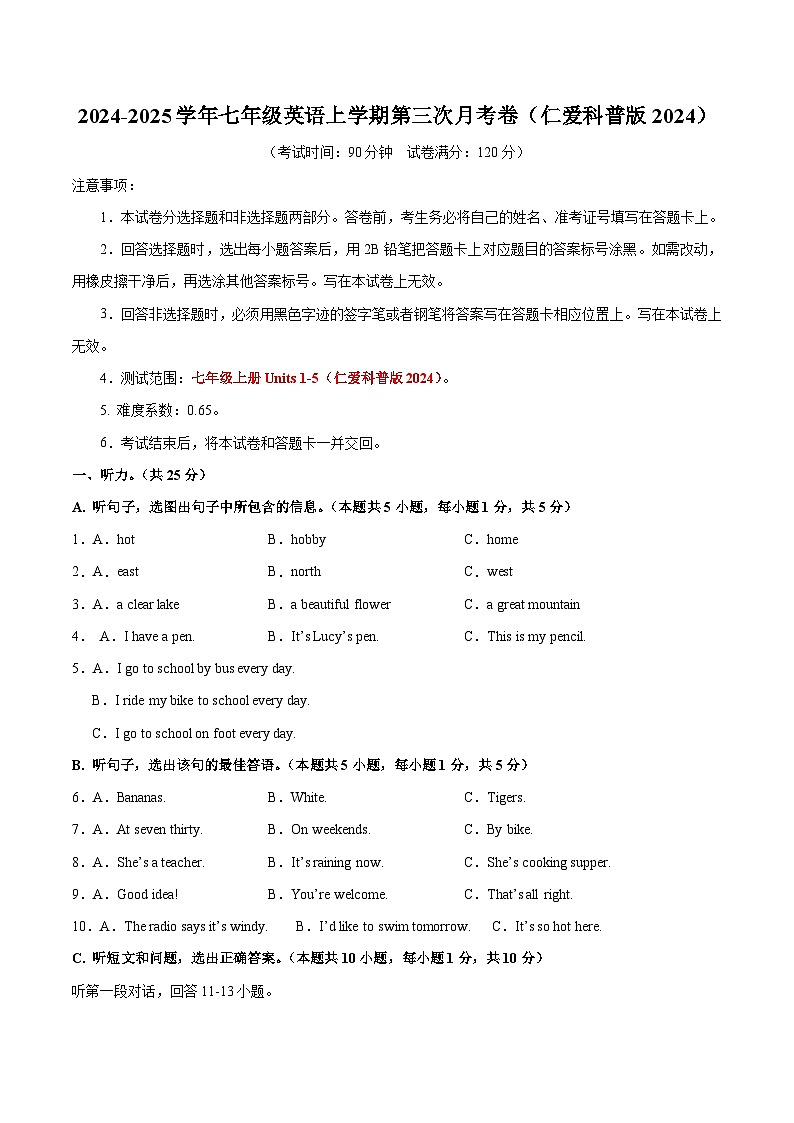 七年级英语第三次月考卷（考试版A4）【测试范围：七上Units 1-5】（仁爱科普版）第1页