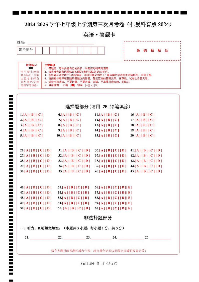 七年级英语第三次月考卷（答题卡）（仁爱科普版）第1页