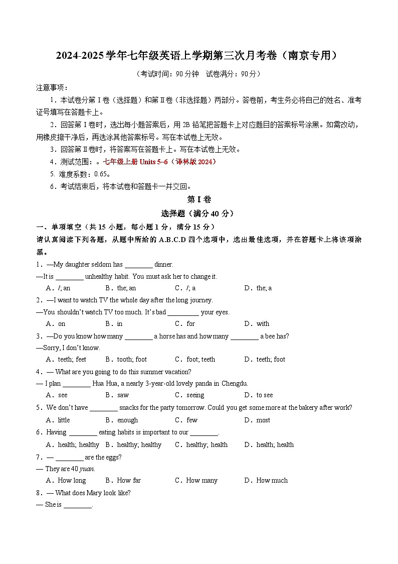 七年级英语第三次月考卷（考试版A4）【测试范围：译林版2024七上Units 5~6】（南京专用）第1页