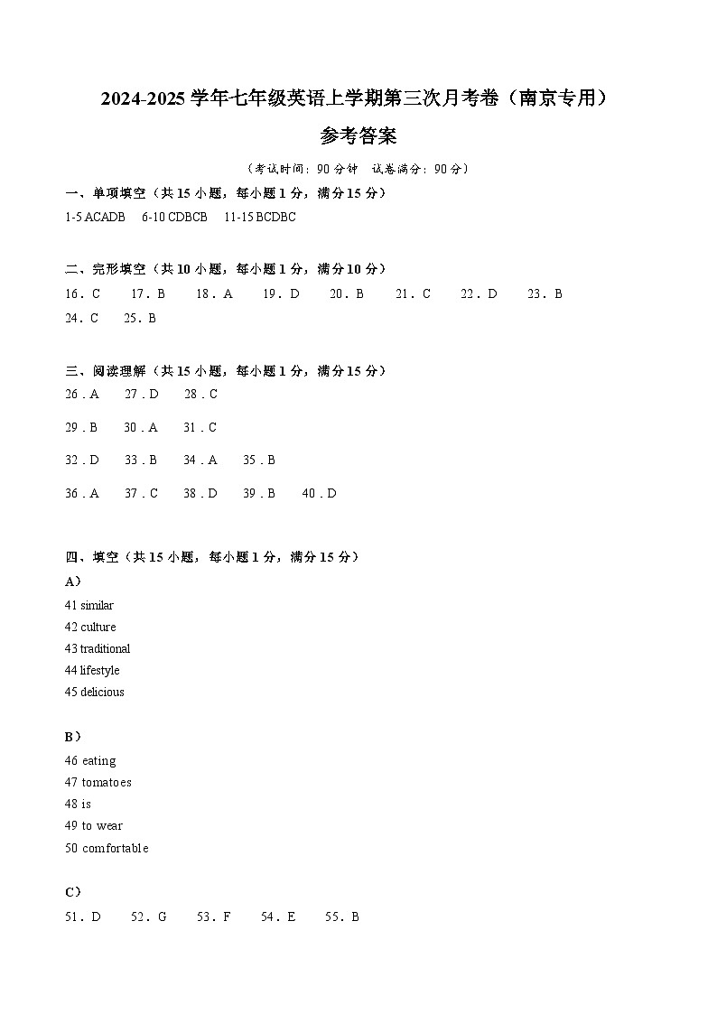 七年级英语第三次月考卷（参考答案）（南京专用）第1页