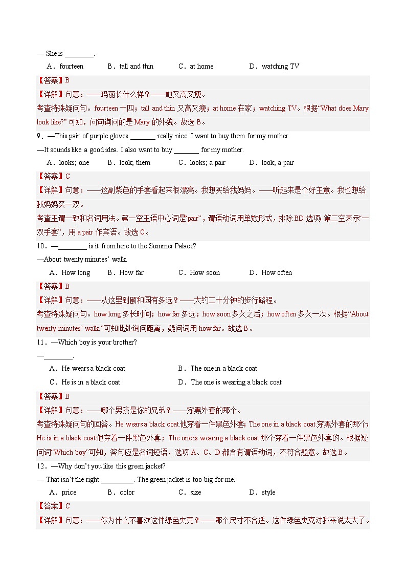 七年级英语第三次月考卷（全解全析）（南京专用）第3页