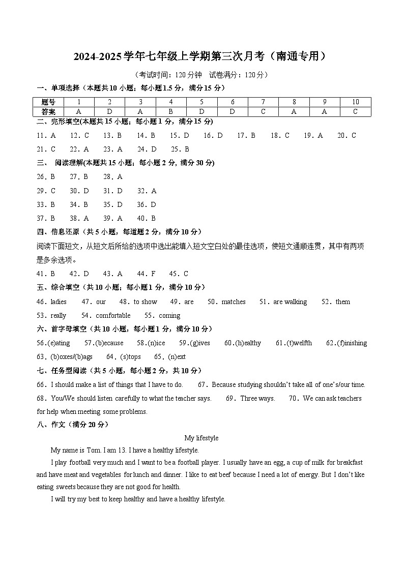 七年级英语第三次月考（参考答案）（南通专用）第1页
