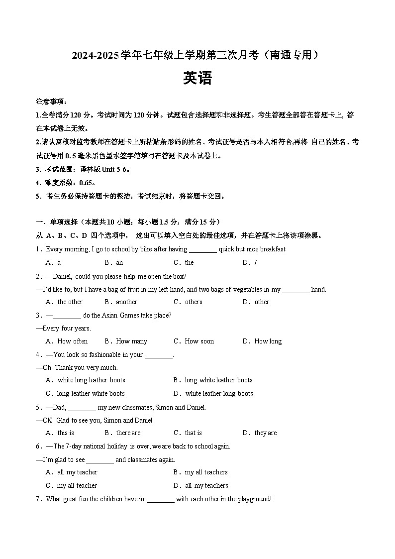 七年级英语第三次月考（考试版A4）【测试范围：译林版2024七上Units 5~6）】（南通专用）第1页