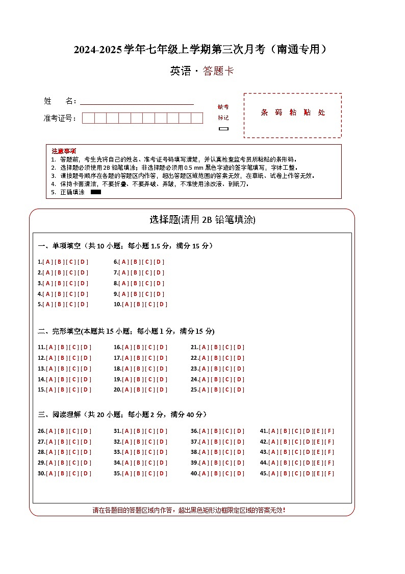 七年级英语第三次月考（答题卡）（南通专用）第1页