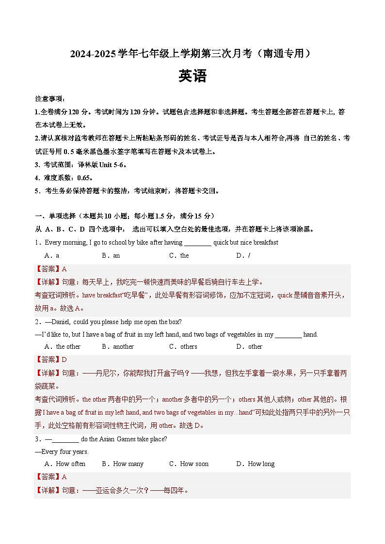 七年级英语第三次月考（全解全析）（南通专用）第1页