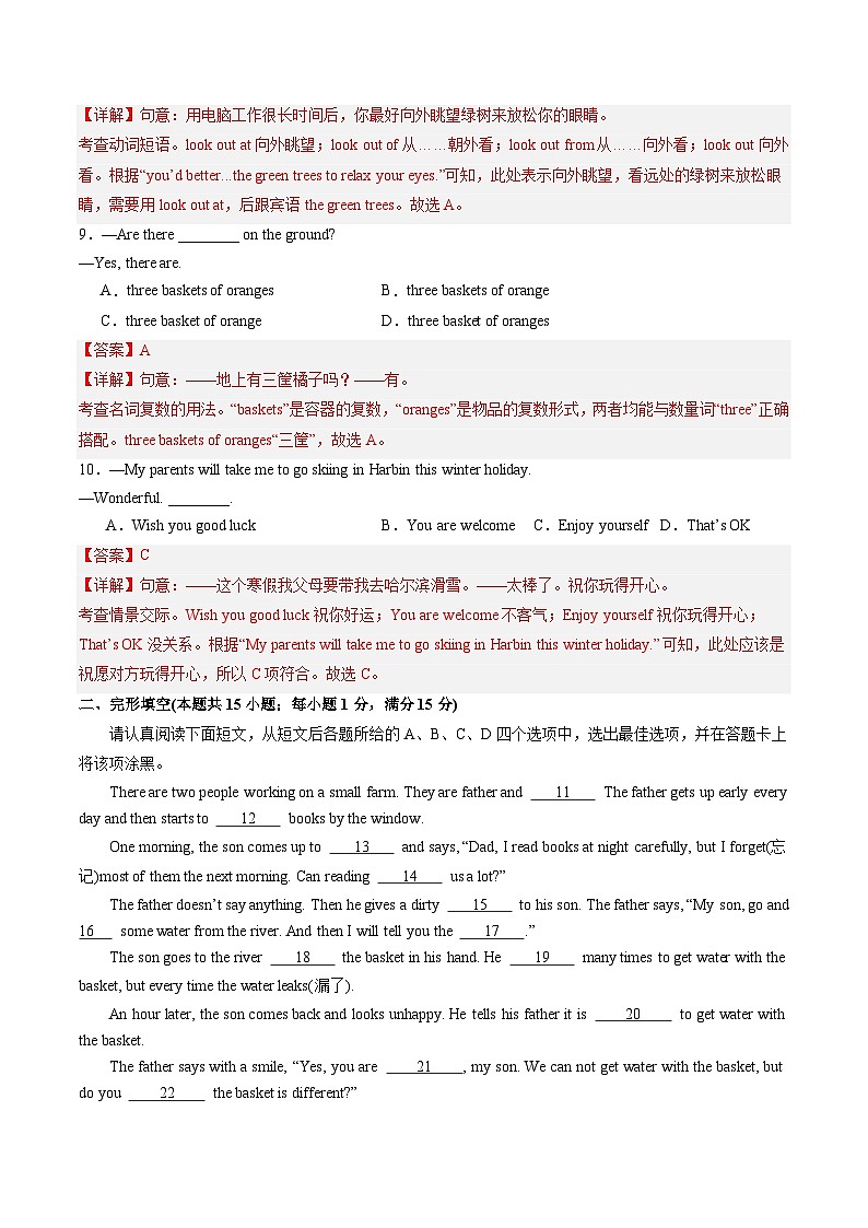 七年级英语第三次月考（全解全析）（南通专用）第3页