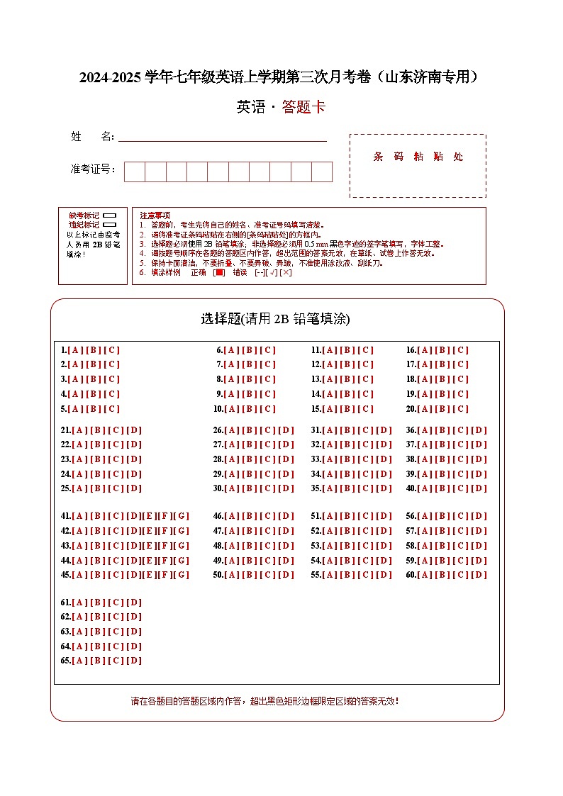 七年级英语第三次月考卷（答题卡）（山东济南专用）第1页