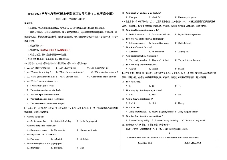 七年级英语第三次月考卷（考试版A3）【测试范围：人教版2024七上Unit 4-Unit 5】（山东济南专用）第1页