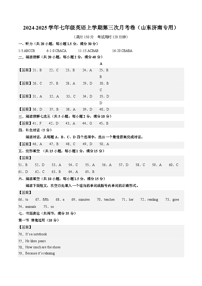 七年级英语第三次月考卷（参考答案）（山东济南专用）第1页