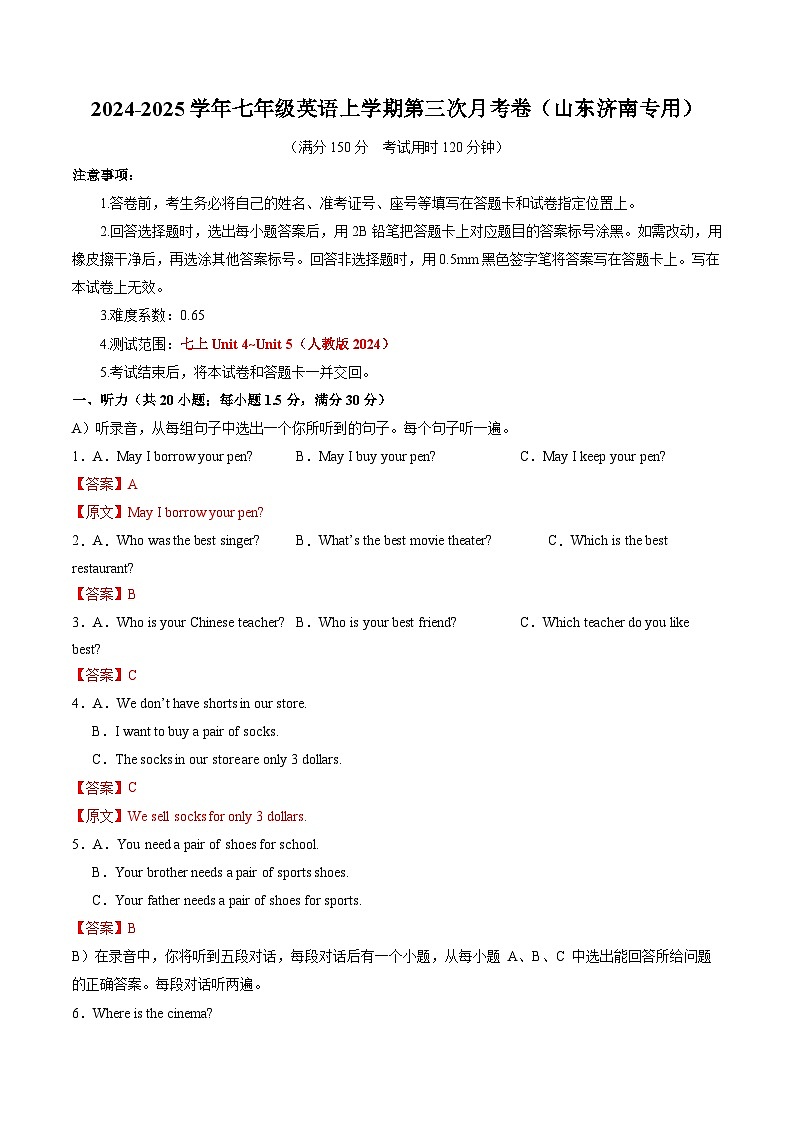 七年级英语第三次月考卷（全解全析）（山东济南专用）第1页