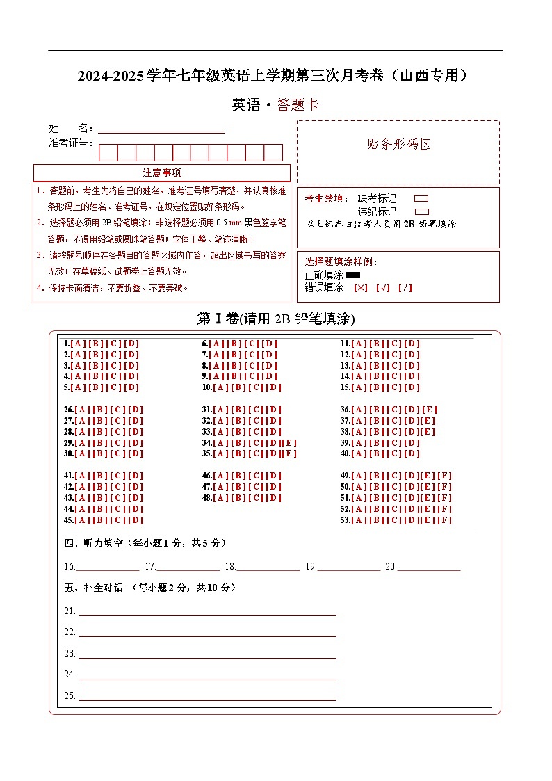 七年级英语第三次月考卷（答题卡）（山西专用）第1页