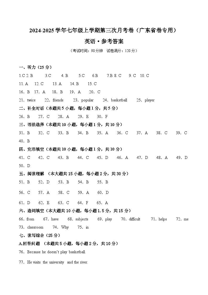 七年级英语第三次月考卷（参考答案）（广东省卷专用）第1页