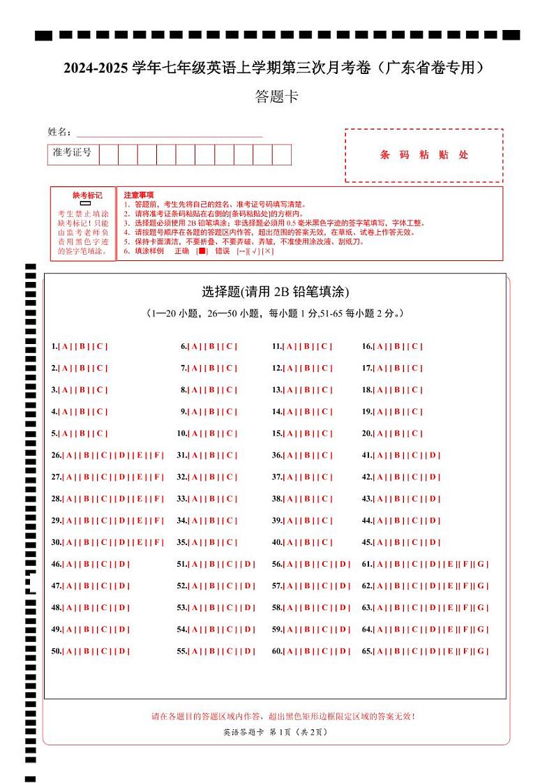 七年级英语第三次月考卷（答题卡）（广东省卷专用）第1页