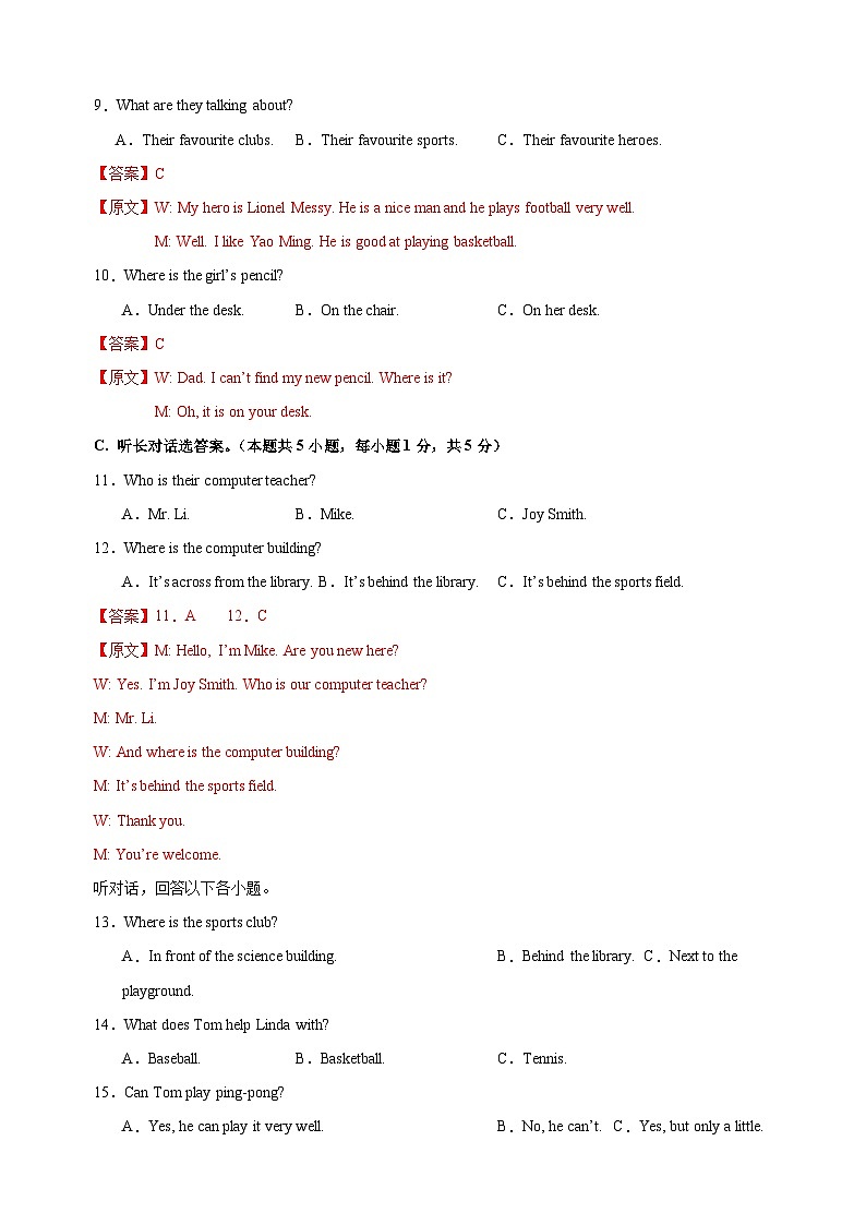 七年级英语第三次月考卷（全解全析）（广东省卷专用）第3页