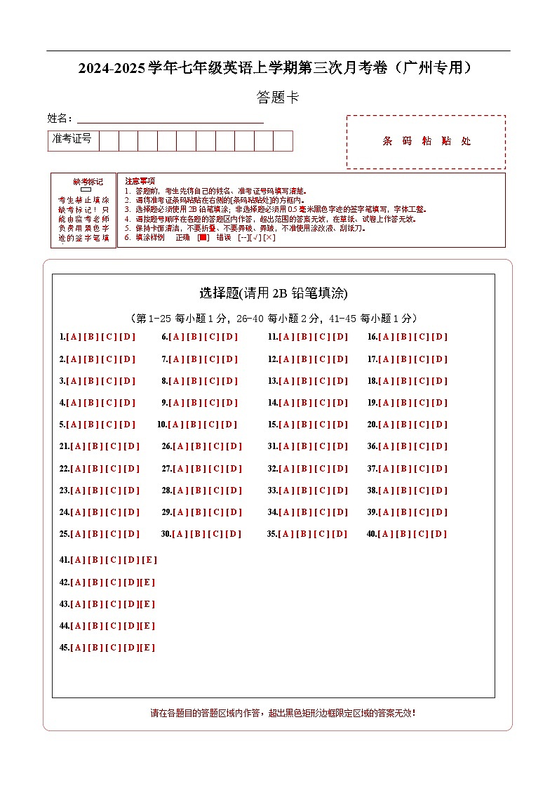 七年级英语第三次月考卷（答题卡）（广州专用）第1页