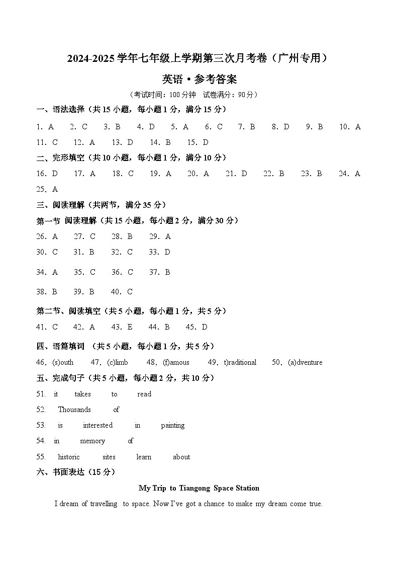 七年级英语第三次月考卷（参考答案）（广州专用）第1页