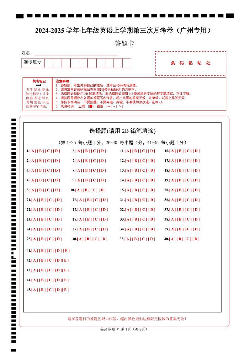 七年级英语第三次月考卷（答题卡）（广州专用）第1页