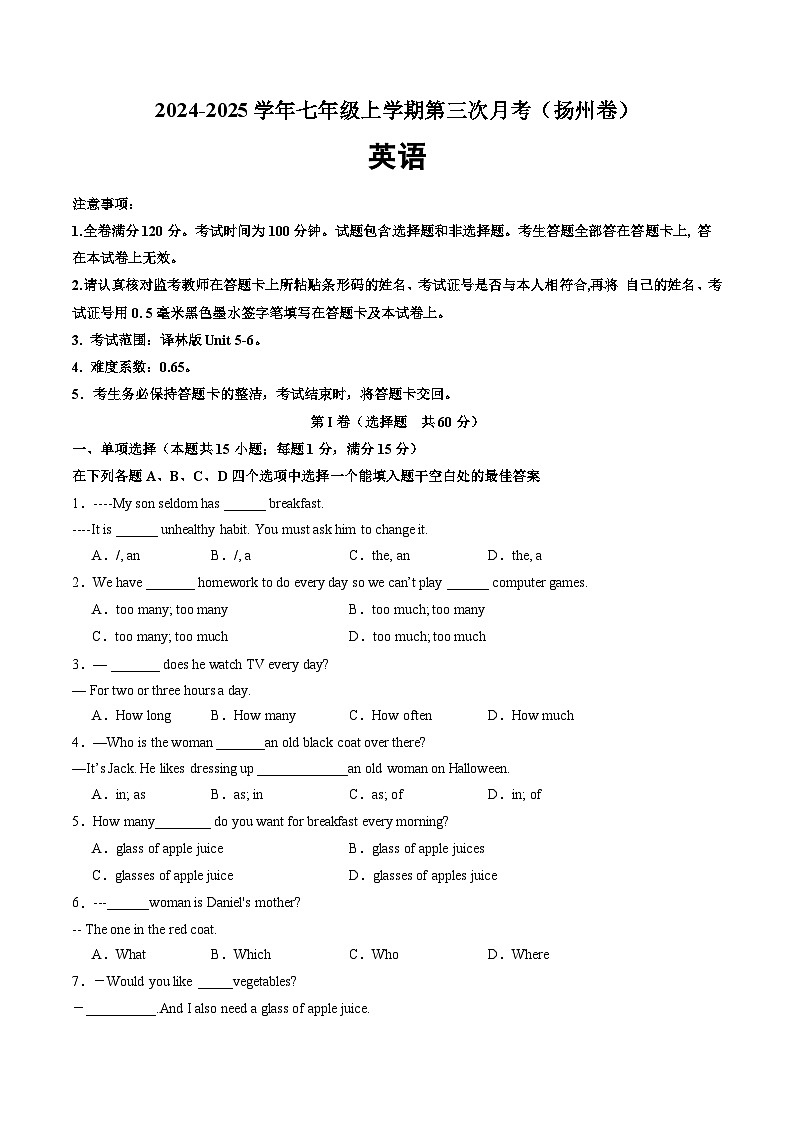 七年级英语第三次月考（考试版A4）【测试范围：译林版2024七上Units 5~6）】（扬州专用）第1页