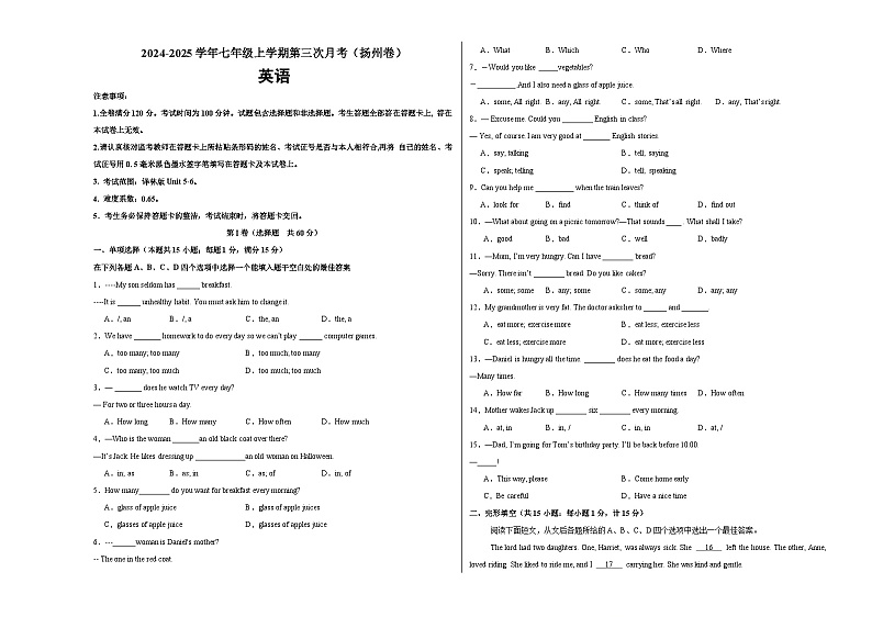 七年级英语第三次月考（考试版A3）【测试范围：译林版2024七上Units 5~6）】（扬州专用）第1页