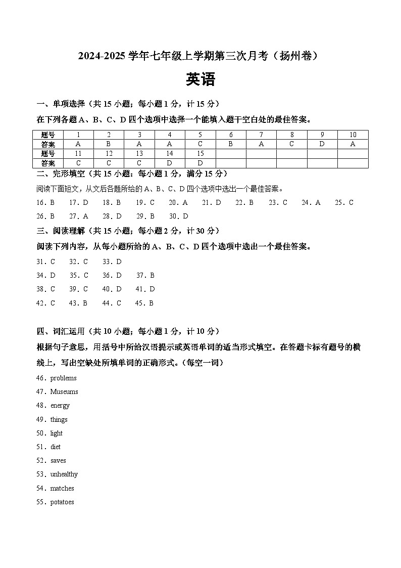 七年级英语第三次月考（参考答案）（扬州专用）第1页