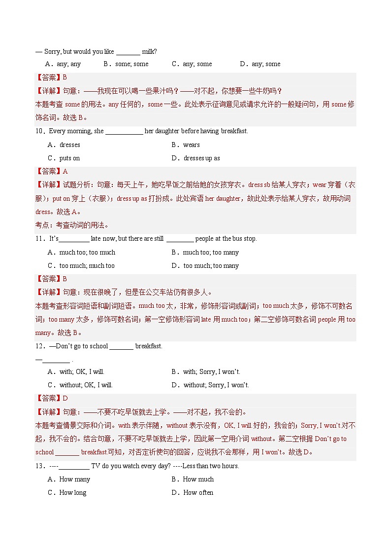 七年级英语第三次月考（全解全析）（无锡专用）第3页