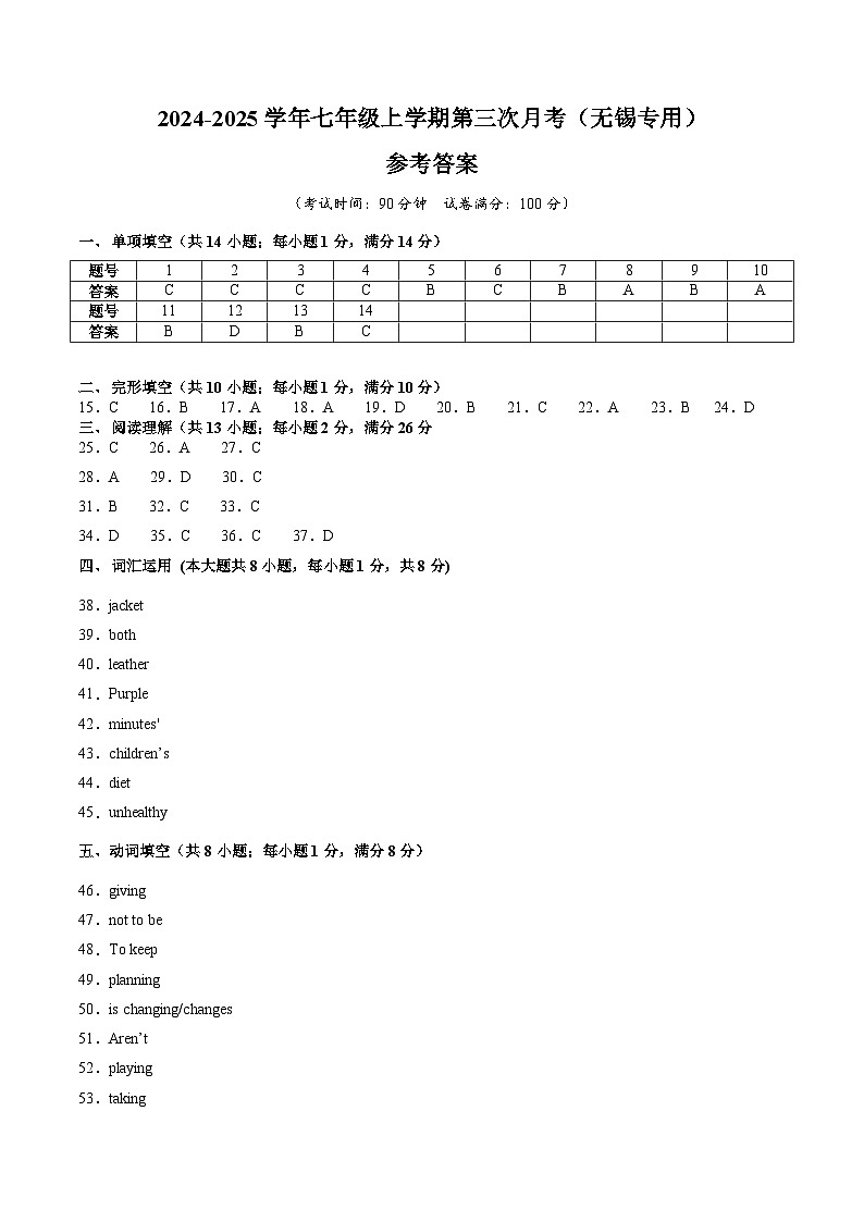 七年级英语第三次月考（参考答案）（无锡专用）第1页