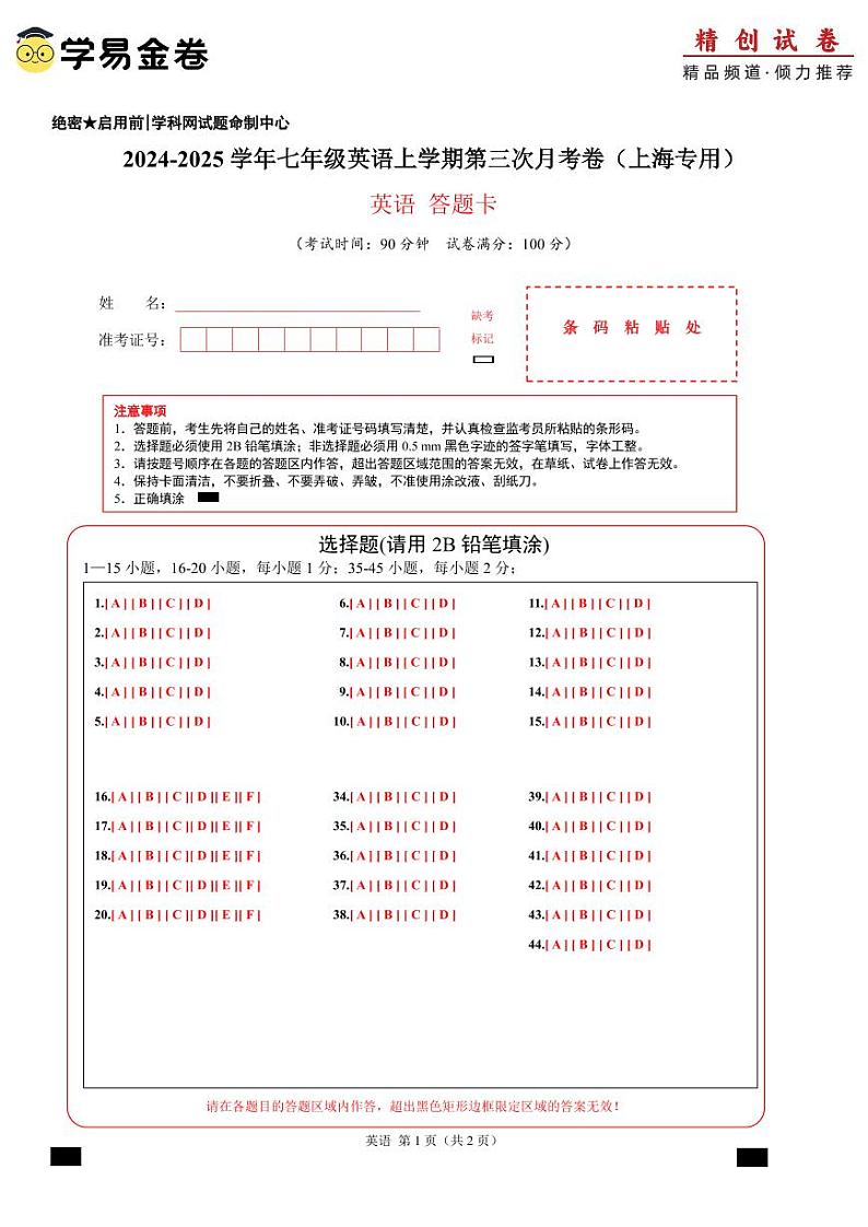 七年级英语第三次月考卷（答题卡）（沪教版五四学制2024）第1页