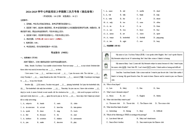 七年级英语第三次月考卷（考试版A3）【测试范围：人教版2024七上 Units 4~5】（湖北省卷专用）第1页