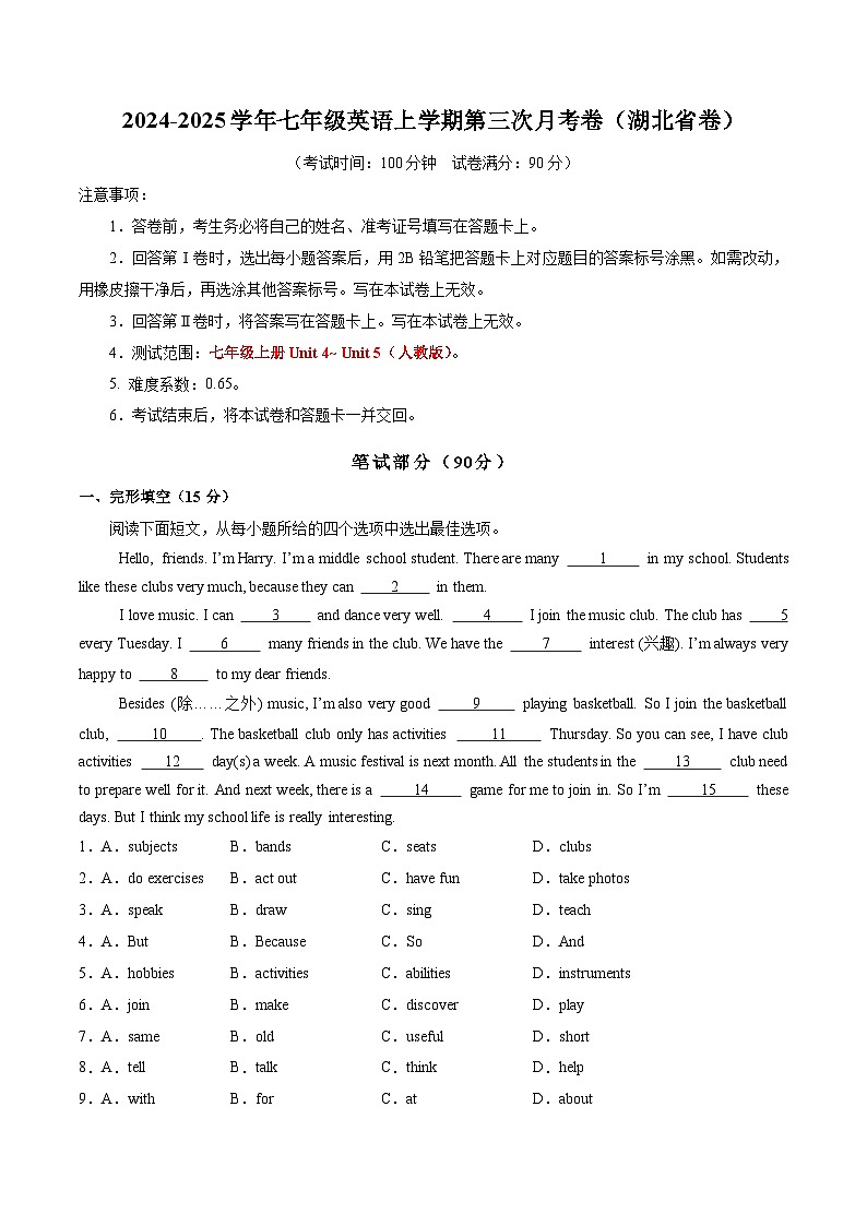 七年级英语第三次月考卷（考试版A4）【测试范围：人教版2024七上 Units 4~5】（湖北省卷专用）第1页