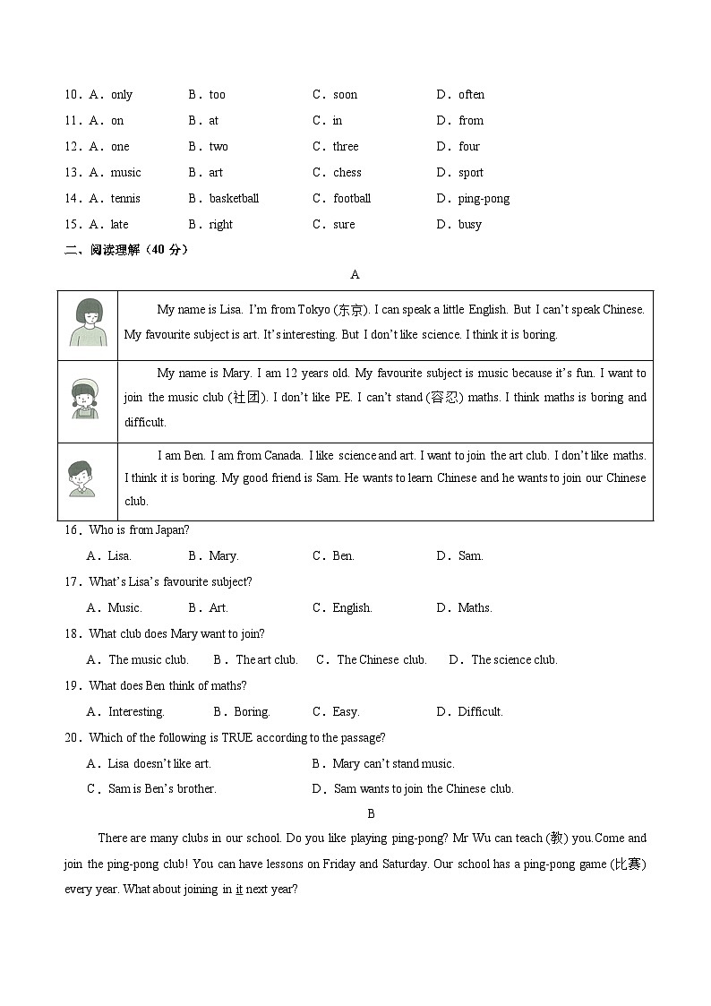 七年级英语第三次月考卷（考试版A4）【测试范围：人教版2024七上 Units 4~5】（湖北省卷专用）第2页