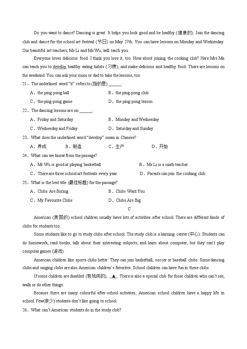 七年级英语第三次月考卷（考试版A4）【测试范围：人教版2024七上 Units 4~5】（湖北省卷专用）第3页