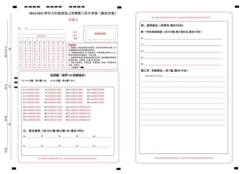 七年级英语第三次月考卷（答题卡）（湖北省卷专用）第1页