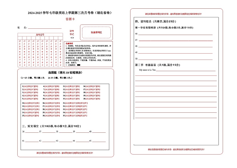 七年级英语第三次月考卷（答题卡）（湖北省卷专用）第1页