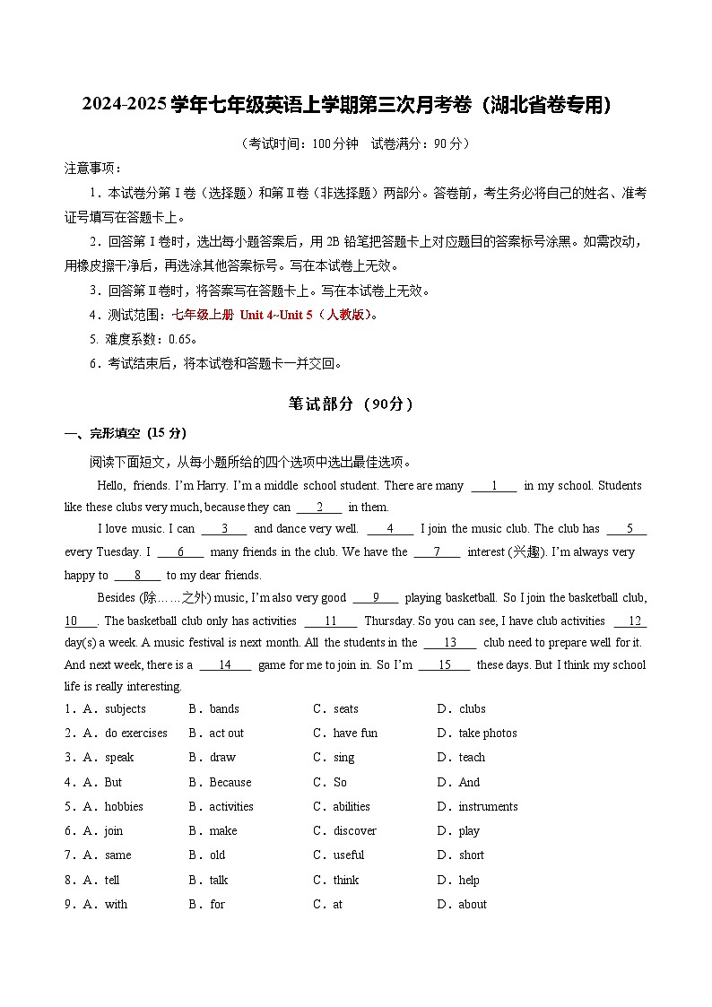 七年级英语第三次月考卷（全解全析）（湖北省卷专用）第1页