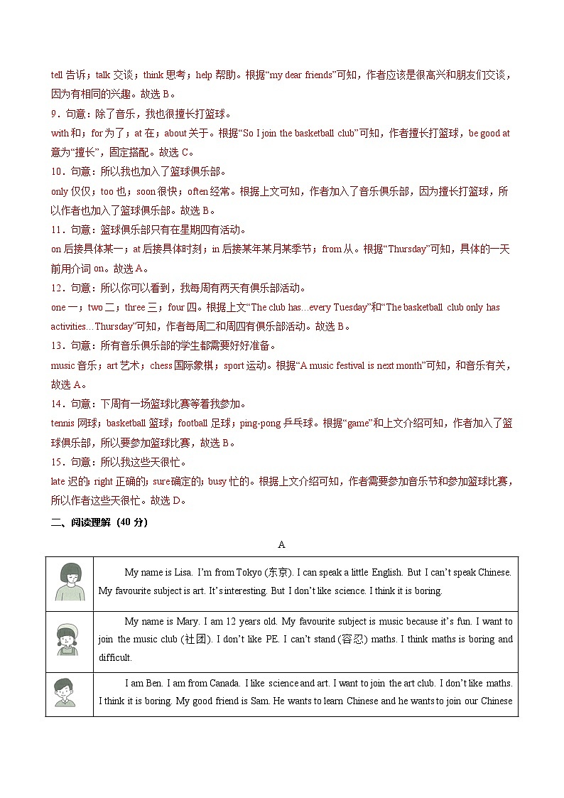 七年级英语第三次月考卷（全解全析）（湖北省卷专用）第3页
