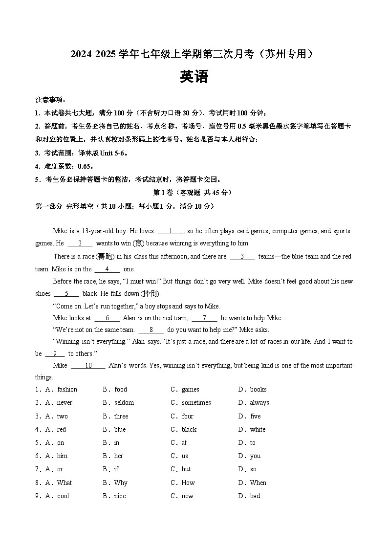 七年级英语第三次月考（考试版A4）【测试范围：译林版2024七上Units 5~6）】（苏州专用）第1页