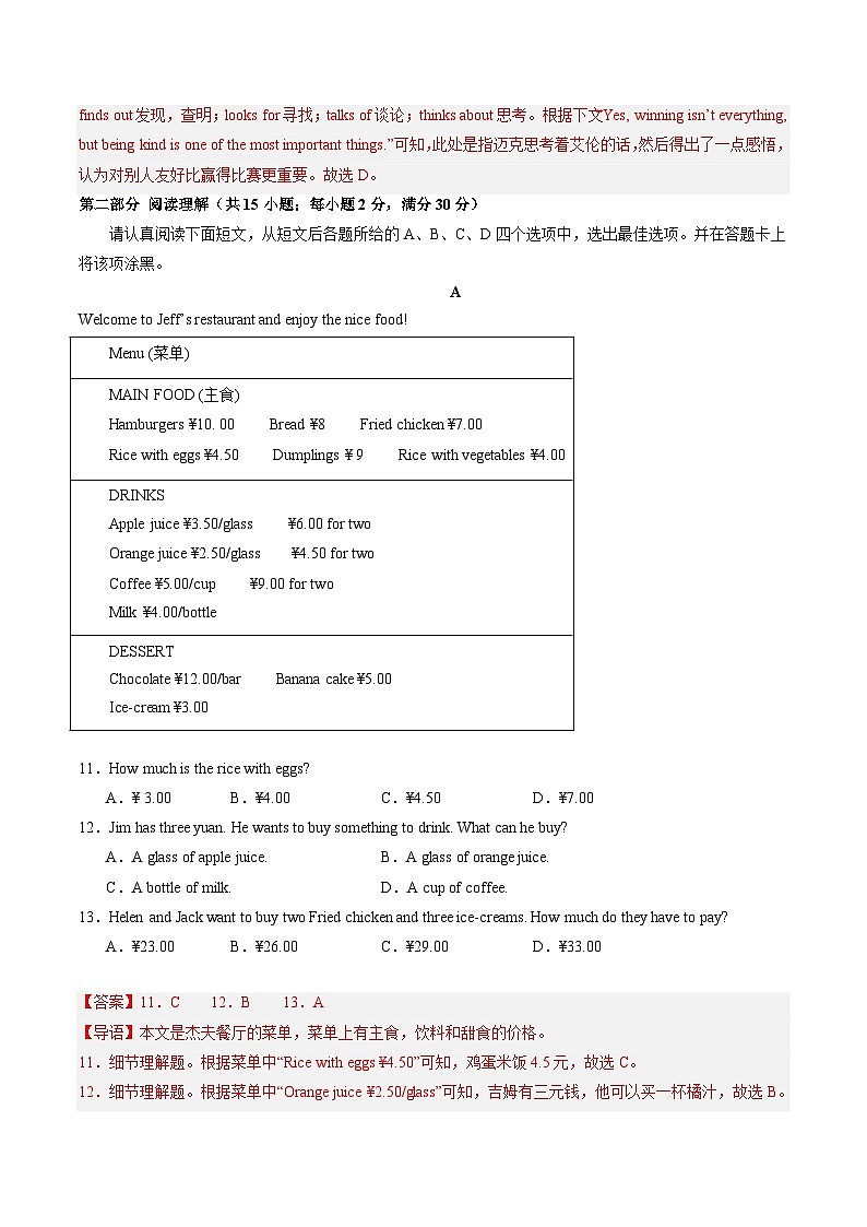 七年级英语第三次月考（全解全析）（苏州专用）第3页