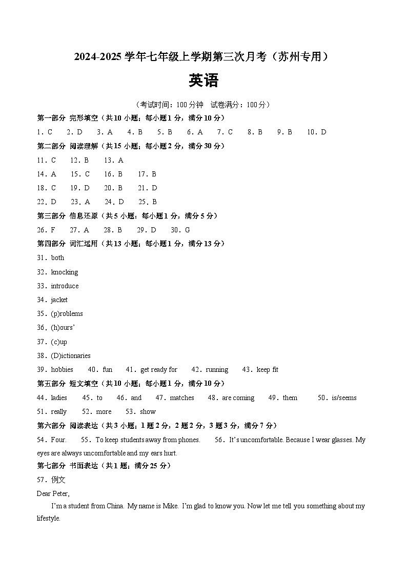 七年级英语第三次月考（参考答案）（苏州专用）第1页