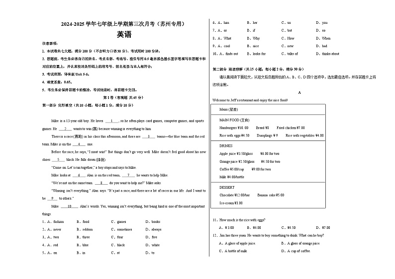 七年级英语第三次月考（考试版A3）【测试范围：译林版2024七上Units 5~6）】（苏州专用）第1页