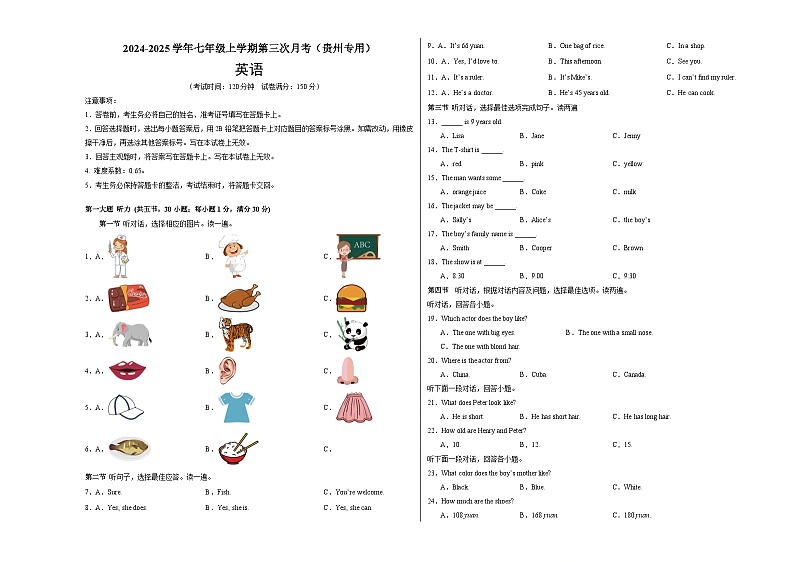 七年级英语第三次月考卷（考试版A3）（贵州专用）第1页