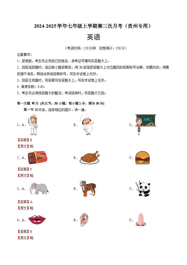 七年级英语第三次月考卷（全解全析）（贵州专用）第1页