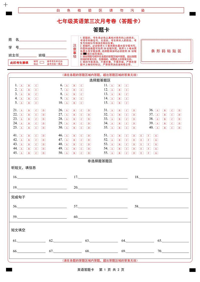 七年级英语第三次月考卷（答题卡）（陕西专用）第1页