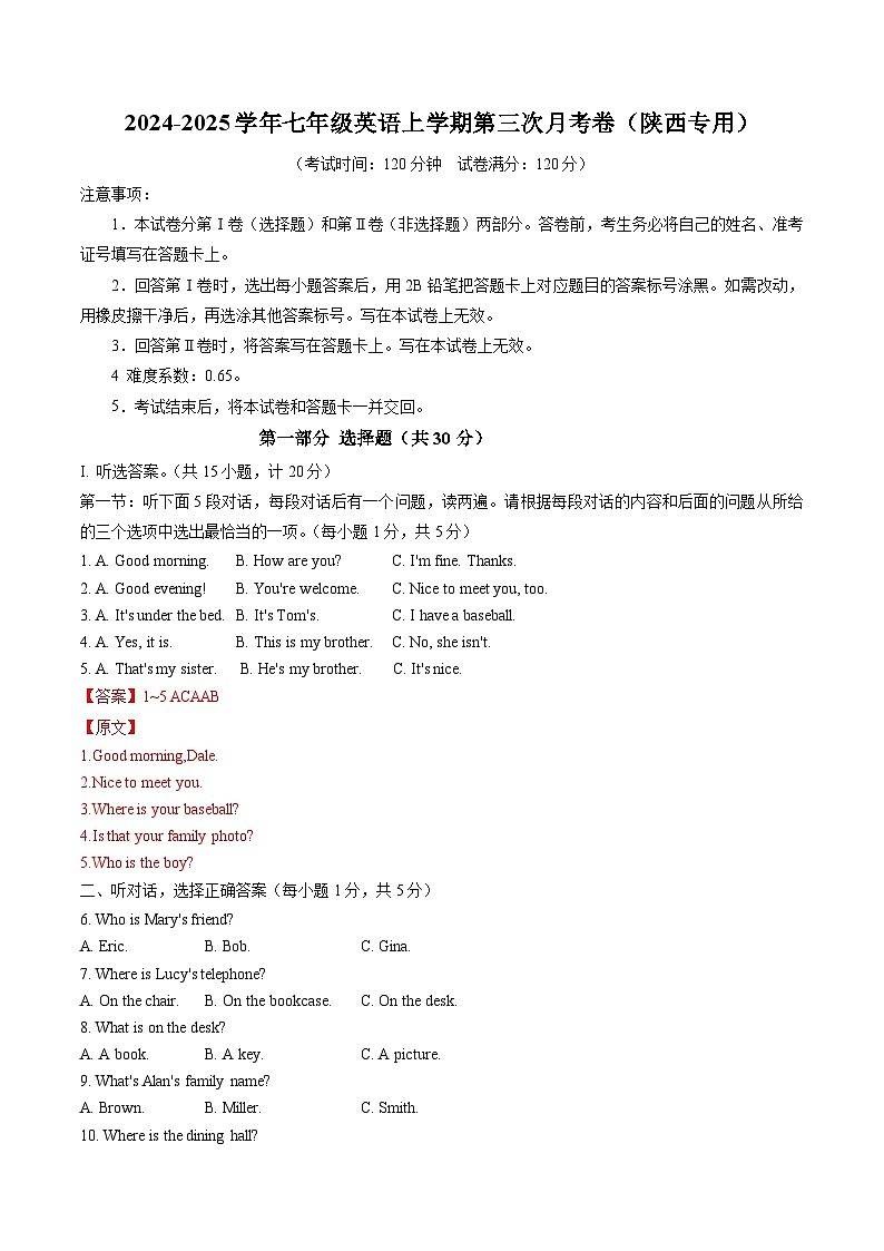 七年级英语第三次月考卷（全解全析）（陕西专用）第1页