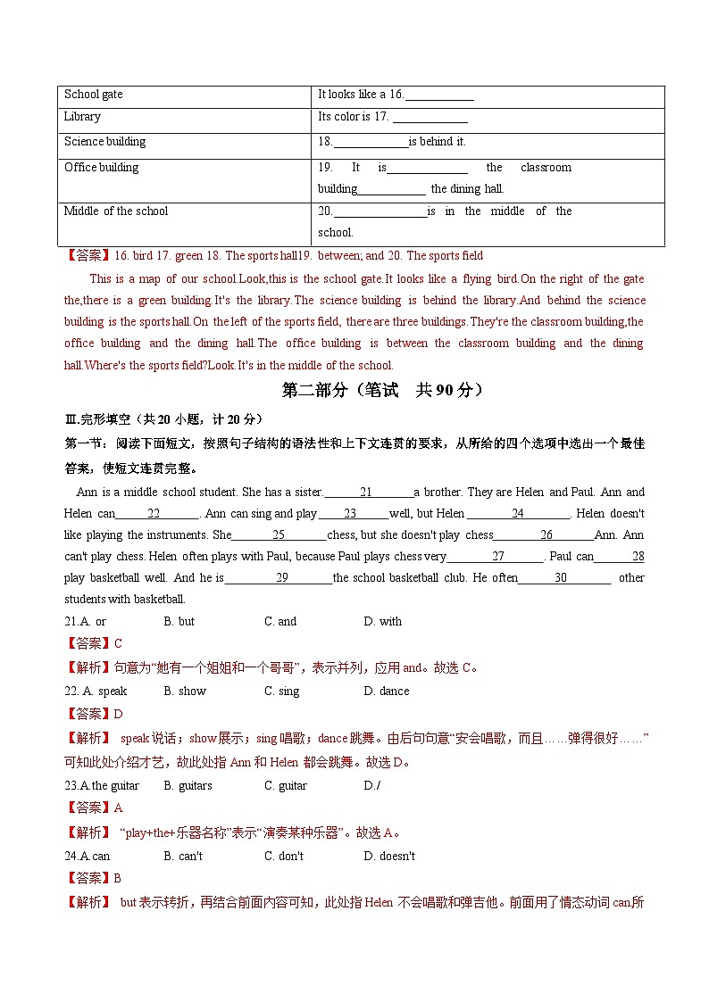 七年级英语第三次月考卷（全解全析）（陕西专用）第3页