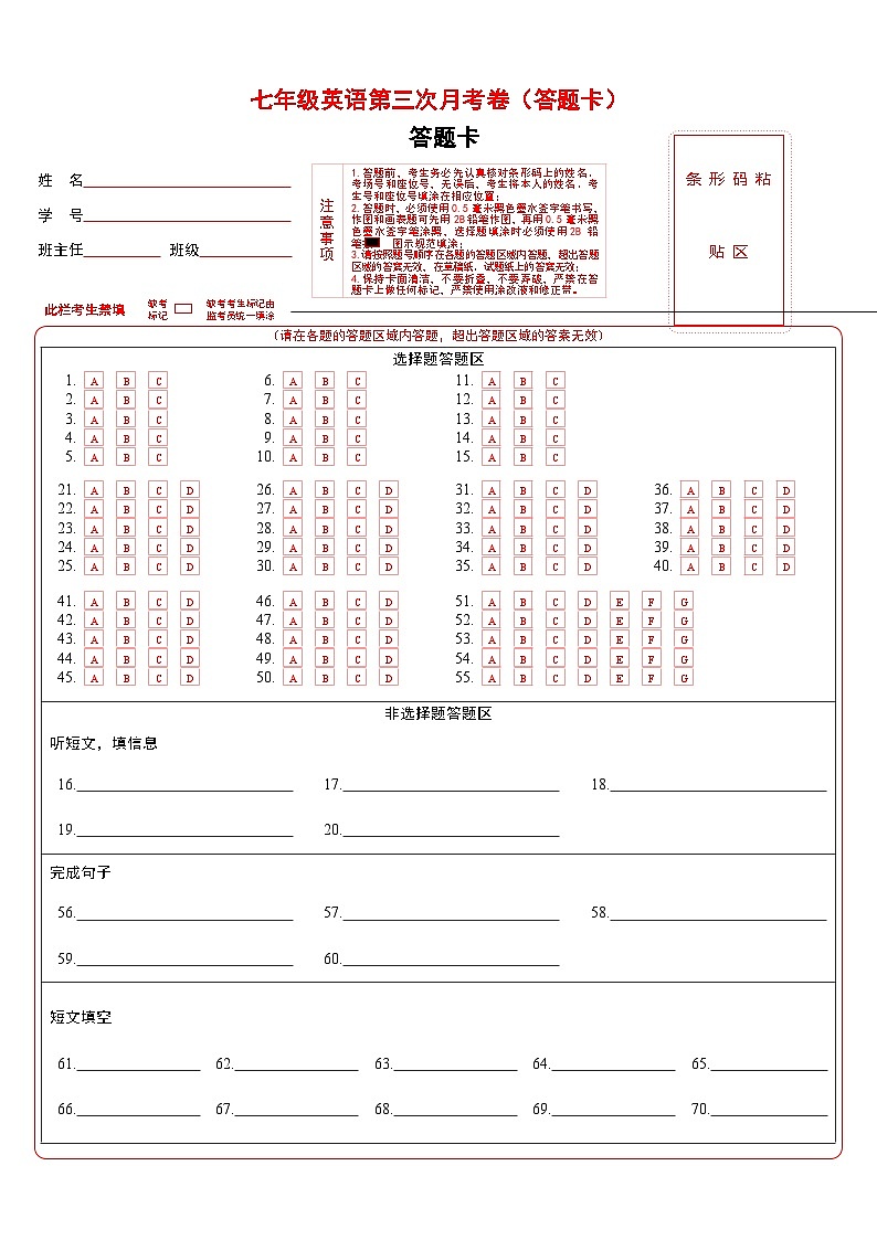 七年级英语第三次月考卷（答题卡）（陕西专用）第1页